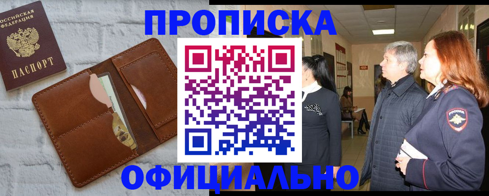 временная регистрация недорого в Медногорске