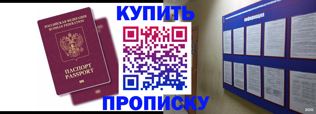 купить прописку в Медногорске