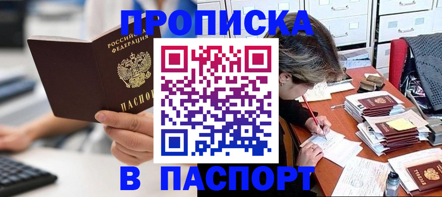 купить прописку в Медногорске